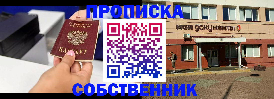 купить прописку в Гаджиево
