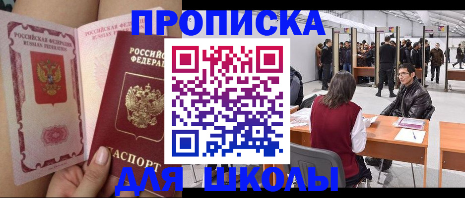 прописка для военкомата в Гаджиево