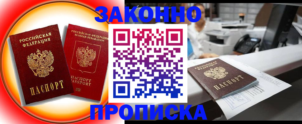 временная регистрация купить в Гаджиево