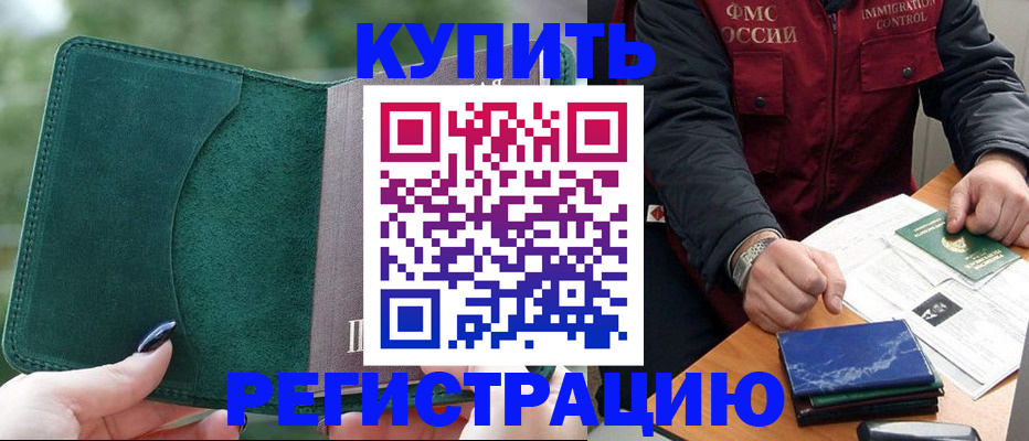 временная регистрация поиск в Гаджиево