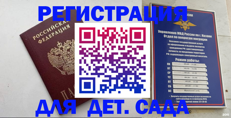 временная регистрация недорого в Гаджиево