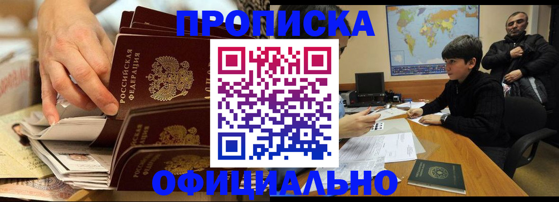 прописка для военкомата в Гаджиево