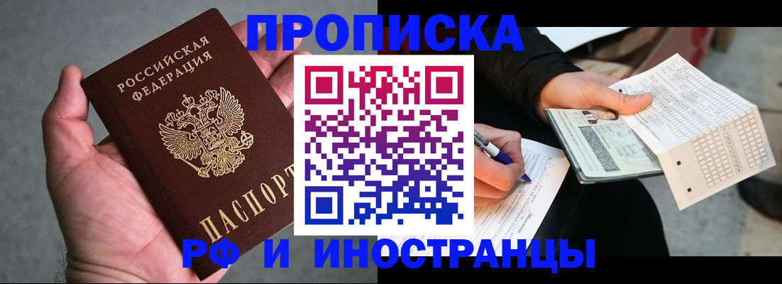 временная регистрация для школы в Гаджиево